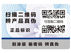 二維碼防偽標簽具有什么作用？