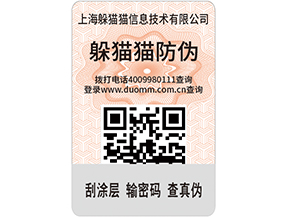  定制防偽標簽，產品使用防偽標簽需要什么條件嗎？