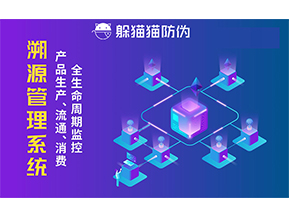 企業(yè)采用防偽溯源系統(tǒng)能帶來的優(yōu)勢(shì)價(jià)值都有哪些？