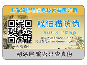 不干膠防偽標(biāo)簽可以為企業(yè)產(chǎn)品帶來什么優(yōu)勢作用？