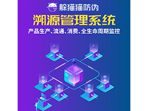 二維碼溯源系統(tǒng)為企業(yè)帶來了什么優(yōu)勢？