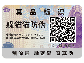 二維碼防偽標(biāo)簽給企業(yè)帶來了什么優(yōu)勢好處？