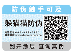  一物一碼防偽標(biāo)簽?zāi)軒砟男﹥?yōu)勢？