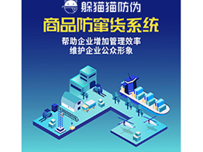 防竄貨管理系統具有哪些作用？