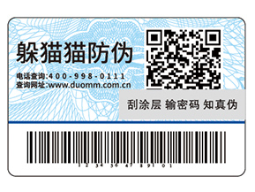 防偽標簽常用的印刷方式都有哪些？