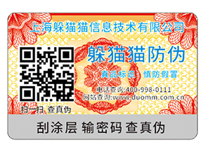 不干膠防偽標簽具有哪些優勢特性？具有哪些原理？