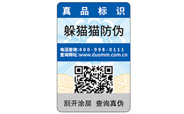 防偽標簽如何查詢？有哪些方式？