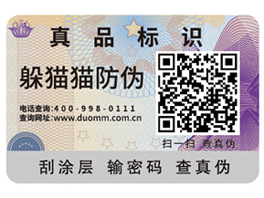 白酒二維碼防偽標(biāo)簽帶來(lái)了哪些優(yōu)勢(shì)價(jià)值？