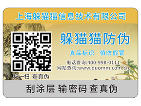 可變二維碼防偽標(biāo)簽結(jié)合防偽系統(tǒng)能帶來什么功能？