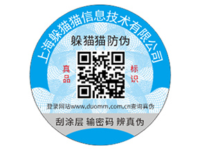 企業(yè)運(yùn)用防偽標(biāo)簽?zāi)軒硎裁磧r(jià)值作用？