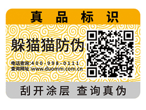 定制防偽標(biāo)簽常遇見的問題有哪些？