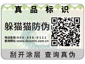 防偽標(biāo)簽?zāi)軌蚱髽I(yè)帶來什么作用？