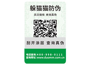 品牌運(yùn)用防偽標(biāo)簽具有哪些優(yōu)勢(shì)價(jià)值？