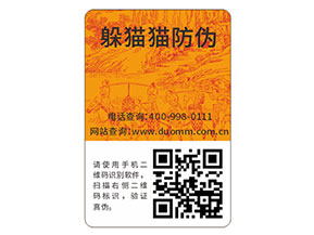 企業(yè)運(yùn)用日用品防偽標(biāo)簽?zāi)軌驇?lái)什么優(yōu)勢(shì)特點(diǎn)？