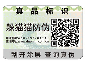 品牌定制的防偽標(biāo)簽如何制作？具有什么作用？