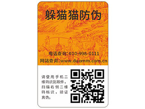 快消品防偽標(biāo)簽具有哪些優(yōu)勢(shì)特點(diǎn)？