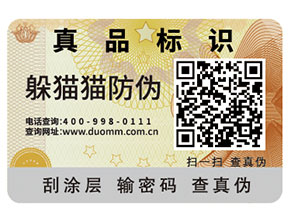 二維碼防偽標(biāo)簽怎么實(shí)現(xiàn)防偽？能夠帶來(lái)什么優(yōu)勢(shì)？