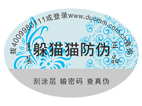 品牌如何定制防偽標(biāo)簽？能夠帶來(lái)什么優(yōu)勢(shì)？