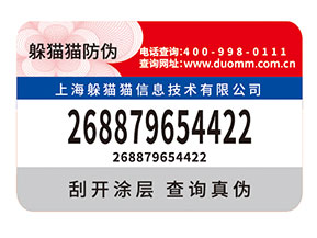 品牌如何選擇防偽標(biāo)簽公司？