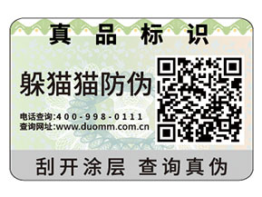 企業(yè)品牌常用的防偽標(biāo)簽具有哪些功能特性？