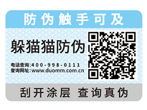 企業(yè)運(yùn)用防偽標(biāo)簽為品牌與消費(fèi)者帶來(lái)什么好處？