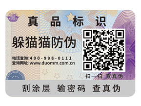 企業(yè)常用的二維碼防偽標(biāo)簽如何定制印刷？