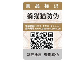 品牌采用可變二維碼防偽標(biāo)簽帶來了什么優(yōu)勢？