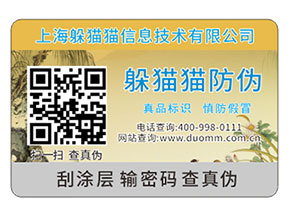 產(chǎn)品運(yùn)用二維碼防偽標(biāo)簽?zāi)軌驇硎裁磧?yōu)勢好處？