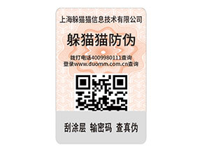 二維碼防偽標(biāo)簽?zāi)軌蚪o品牌帶來什么作用？