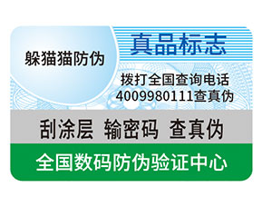 防偽標(biāo)簽都能給企業(yè)帶來什么優(yōu)勢作用？