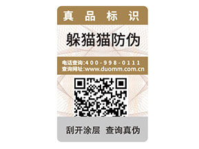 二維碼防偽標(biāo)簽如何定制？能帶來什么好處？