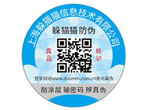 品牌定制防偽標(biāo)簽需要注意什么問題？