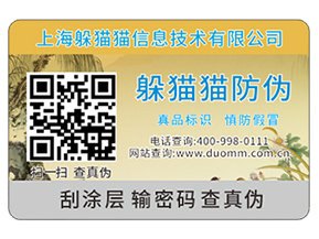 產品二維碼防偽標簽能夠帶來哪些優勢？