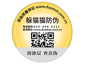 品牌如何定制二維碼防偽標簽？具有哪些好處？