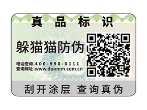 企業運用一物一碼防偽標簽具有哪些功能優勢？