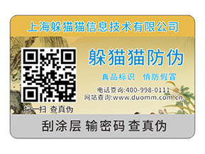 品牌定制防偽標簽能夠體現什么價值？