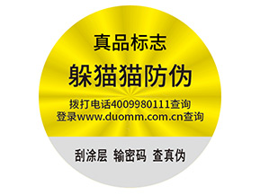 品牌定制不干膠防偽標簽帶來了什么優勢？