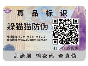 定制防偽標簽能夠帶來什么優勢好處？