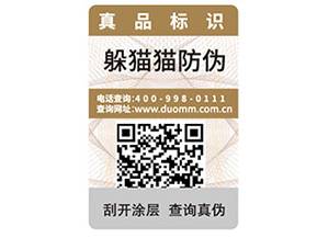 產品防偽標簽的優勢特性都有哪些？