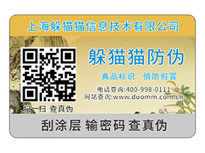 企業定制一物一碼防偽標簽帶來了哪些功能作用？