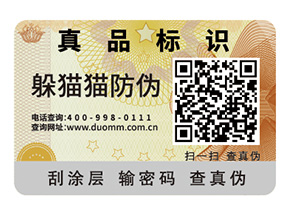 二維碼防偽標簽的運用具有哪些價值？