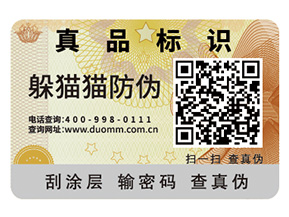 防偽標(biāo)識(shí)的運(yùn)用帶來了什么優(yōu)勢(shì)？