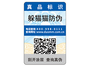 一物一碼防偽標(biāo)簽的定制帶來了什么優(yōu)勢(shì)好處？