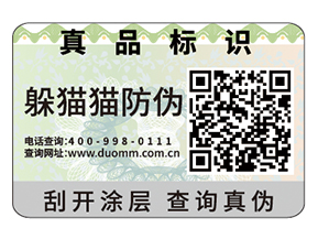 企業(yè)運(yùn)用二維碼防偽標(biāo)簽?zāi)軌驇硎裁磧?yōu)勢價值?