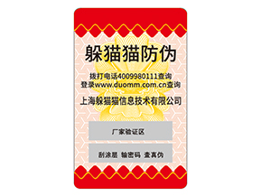 護膚品運用防偽標簽能夠帶來什么優勢？