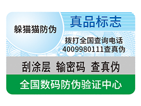 產品防偽標簽的運用具有什么好處？