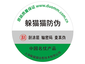 品牌產品定制防偽標簽的優勢有哪些？