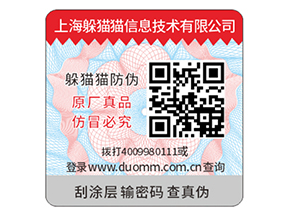 產品防偽標簽常用的防偽技術有什么？