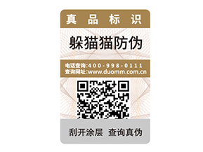 產品防偽標簽能帶來什么優勢價值？