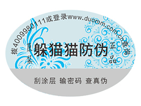 一般防偽標簽制作要經過哪些步驟？